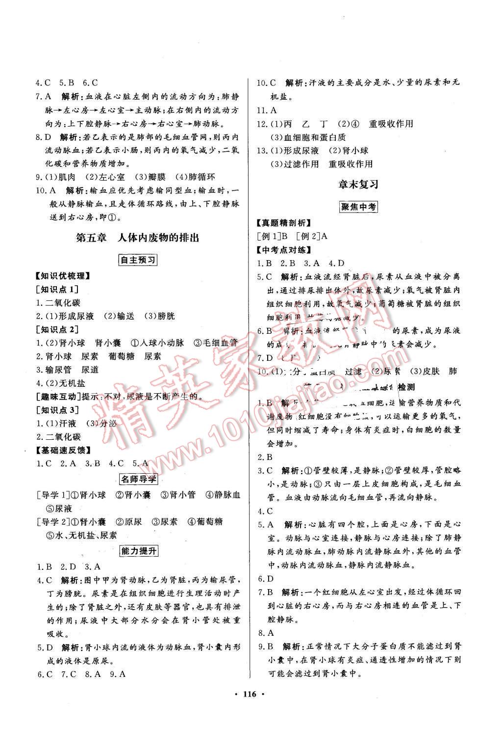 2016年同步導(dǎo)學(xué)與優(yōu)化訓(xùn)練七年級生物學(xué)下冊人教版 第8頁