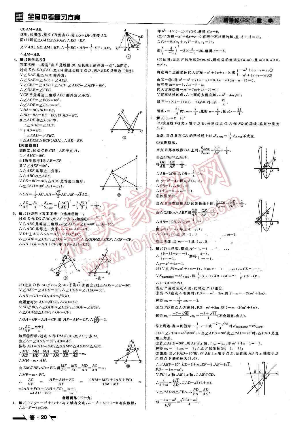 2016年全品中考复习方案听课手册数学北师大版 第20页