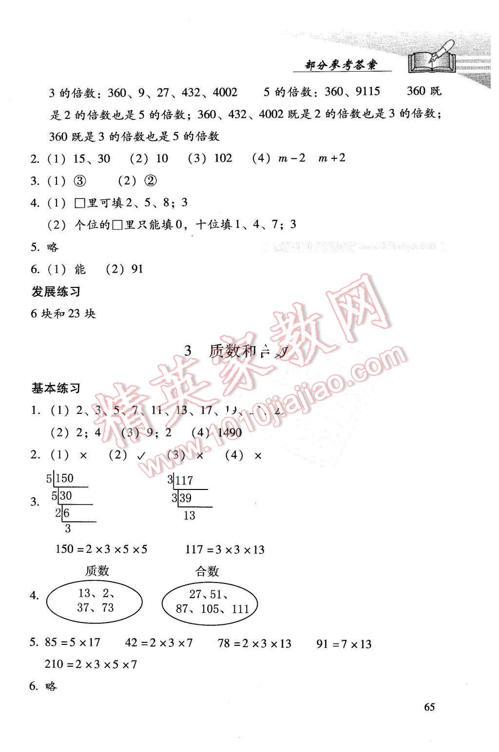 2016年學習探究診斷小學數(shù)學五年級下冊人教版 第2頁