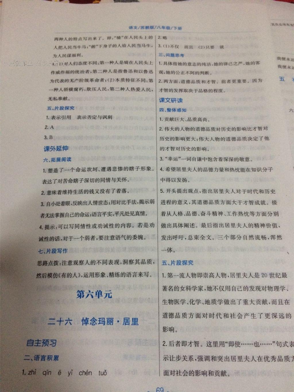 2015年新編基礎(chǔ)訓(xùn)練八年級語文下冊蘇教版 第39頁