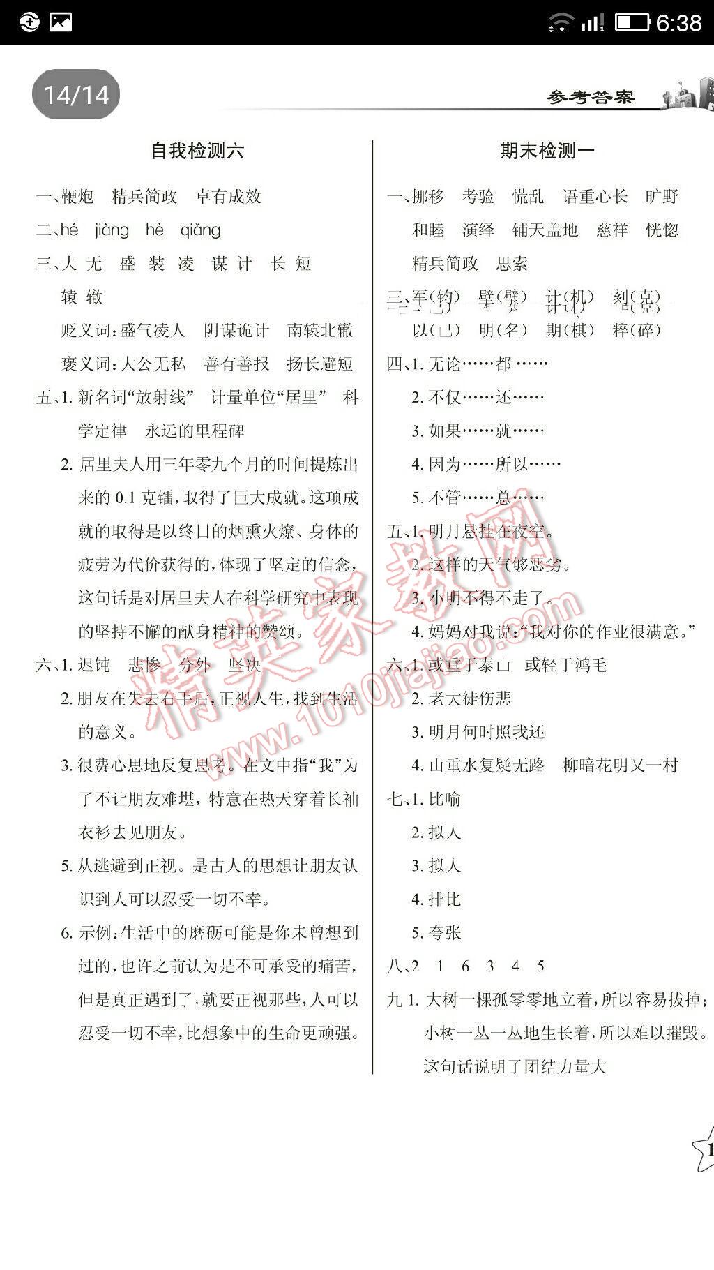 2014年長(zhǎng)江作業(yè)本同步練習(xí)冊(cè)六年級(jí)語(yǔ)文下冊(cè)人教版 第2頁(yè)