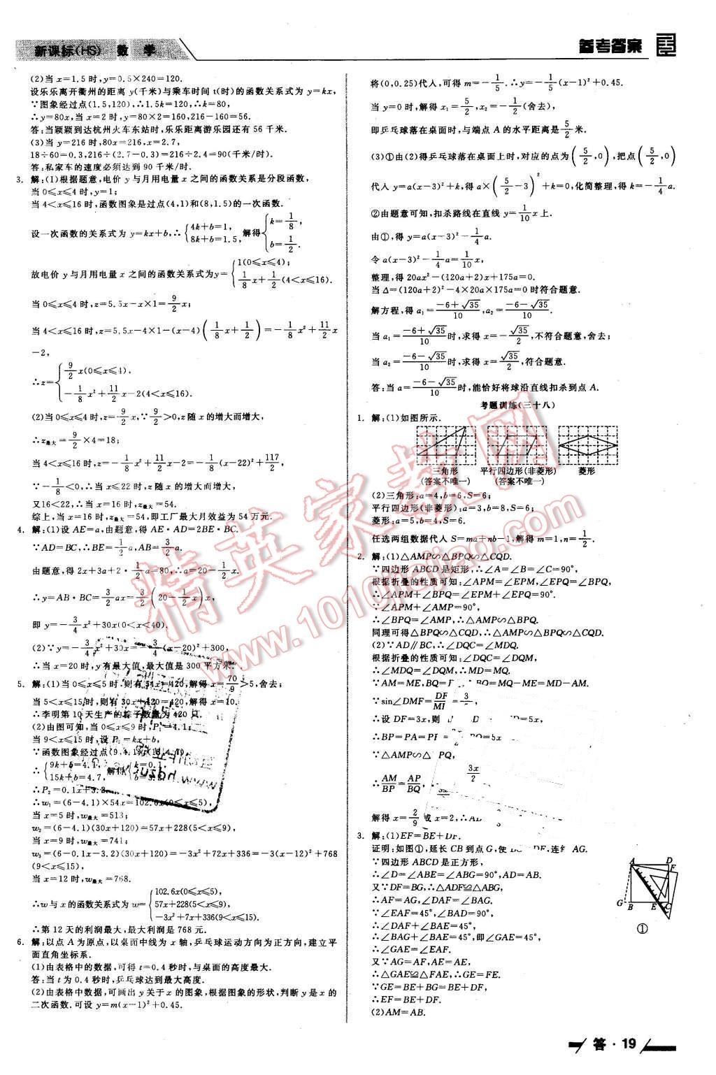 2016年全品中考復(fù)習(xí)方案聽課手冊(cè)數(shù)學(xué)華師大版 第19頁