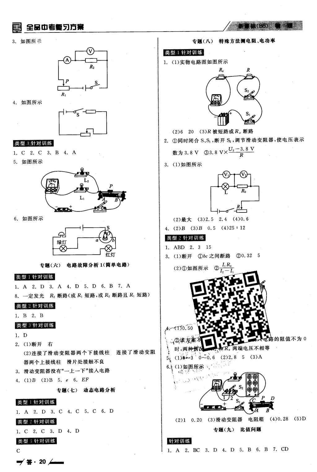 2016年全品中考復(fù)習(xí)方案聽課手冊物理北師大版 參考答案第46頁