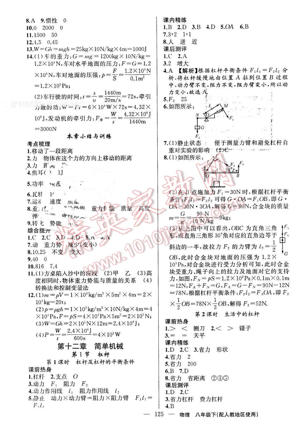 2016年黃岡100分闖關(guān)八年級物理下冊人教版 第11頁