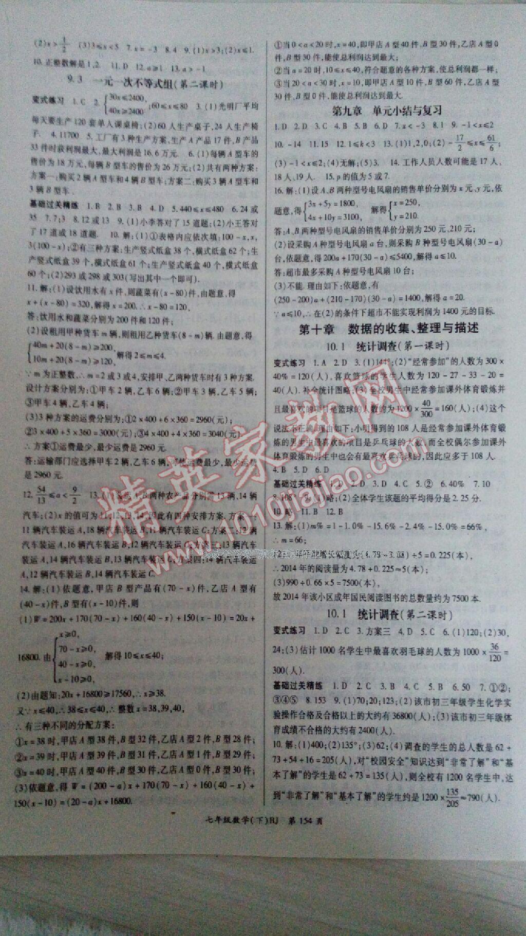 2014年啟航新課堂名校名師同步學(xué)案七年級(jí)數(shù)學(xué)上冊(cè)北師大版 第10頁(yè)