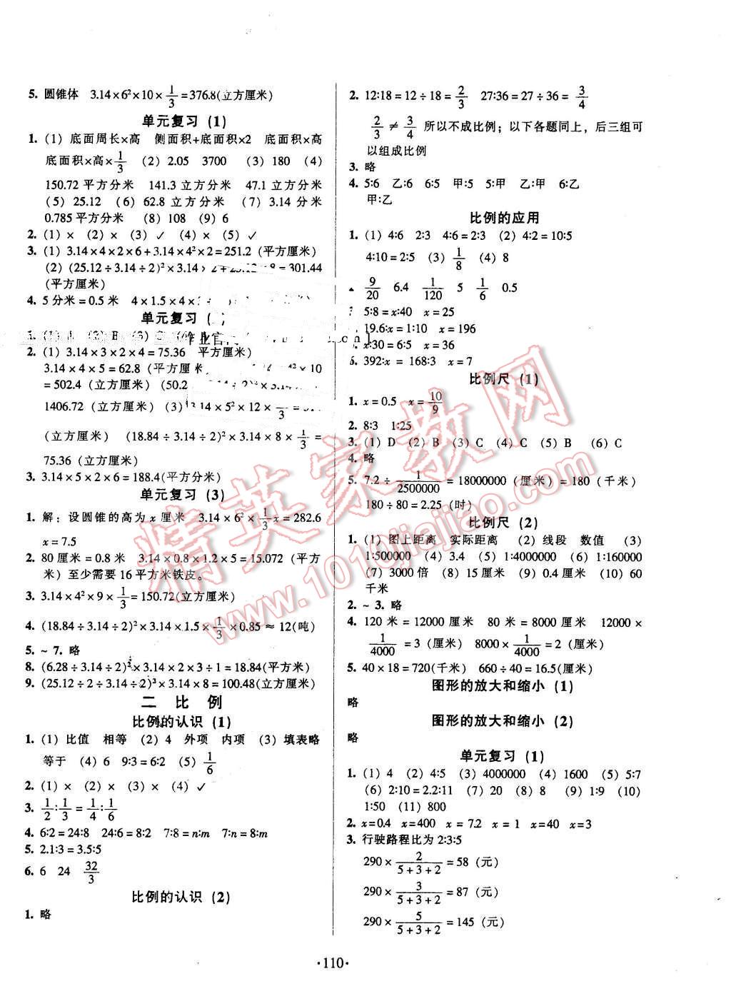 2016年標(biāo)準(zhǔn)課堂練與考六年級(jí)數(shù)學(xué)下冊(cè)北師大版 第2頁