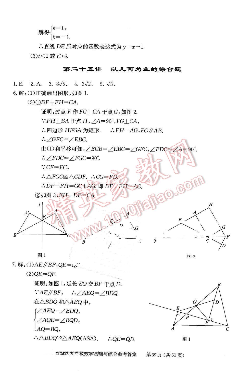 2016年學習探究診斷基礎與綜合九年級數學全一冊人教版 第39頁