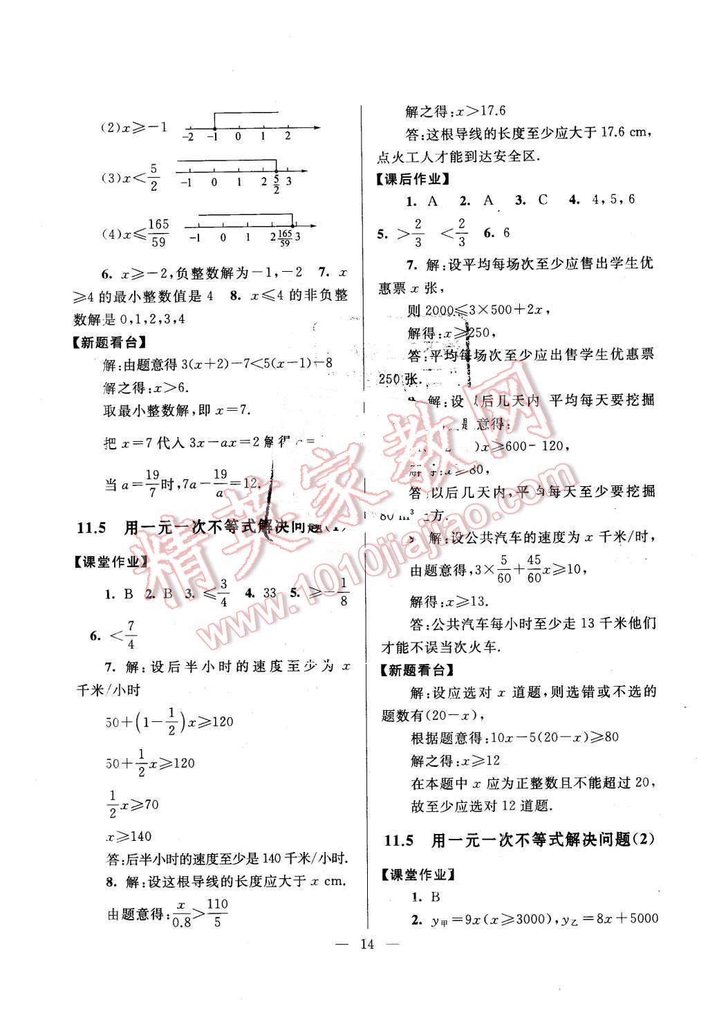 2016年啟東黃岡作業(yè)本七年級數(shù)學(xué)下冊蘇科版 第14頁