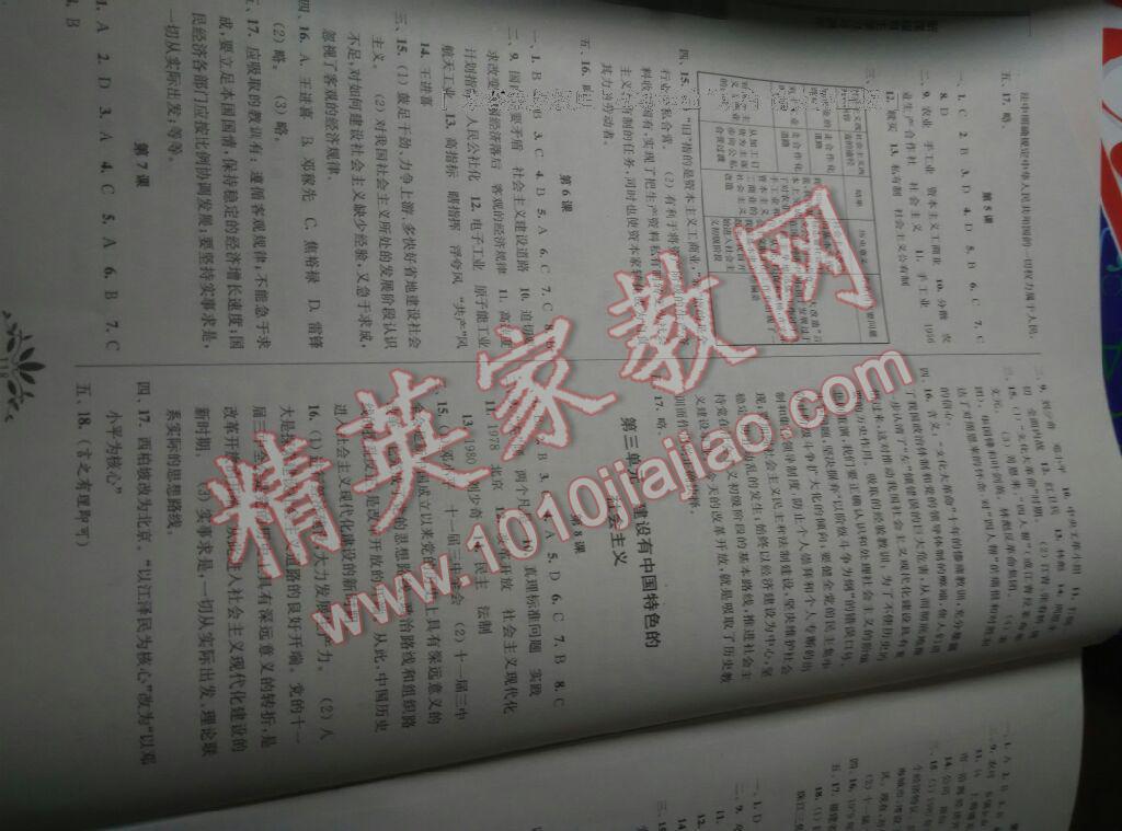 2015年新課程自主學(xué)習(xí)與測評八年級歷史下冊人教版 第10頁