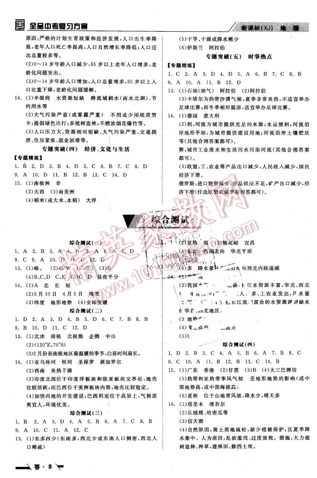 2016年全品中考復(fù)習(xí)方案聽課手冊(cè)地理湘教版 第8頁