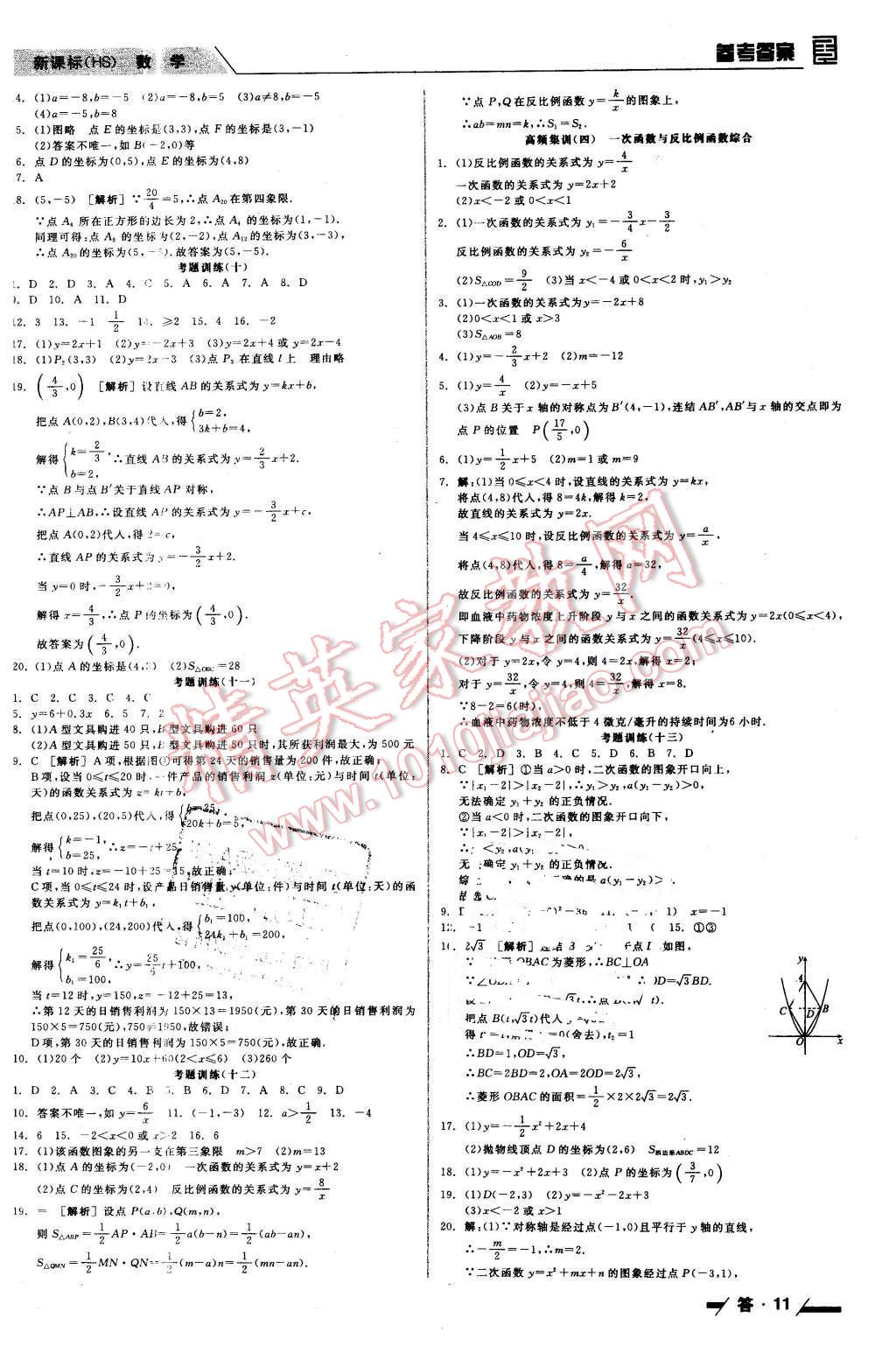 2016年全品中考復(fù)習(xí)方案聽(tīng)課手冊(cè)數(shù)學(xué)華師大版 第11頁(yè)