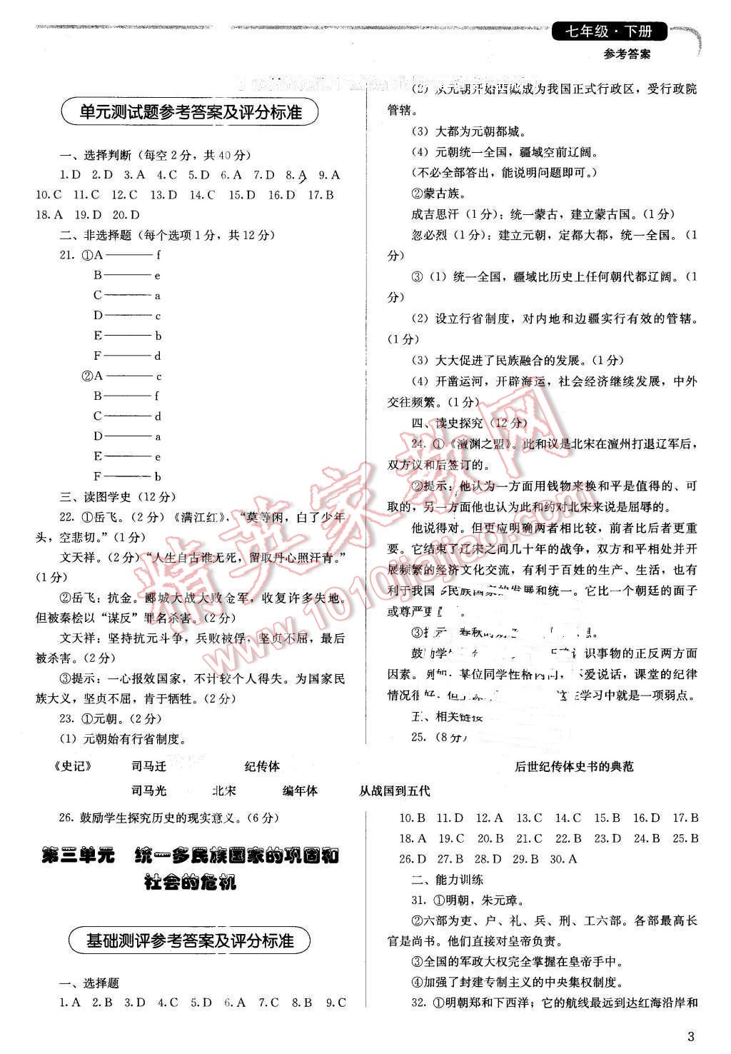 2016年人教金学典同步解析与测评七年级中国历史下册人教版 第3页