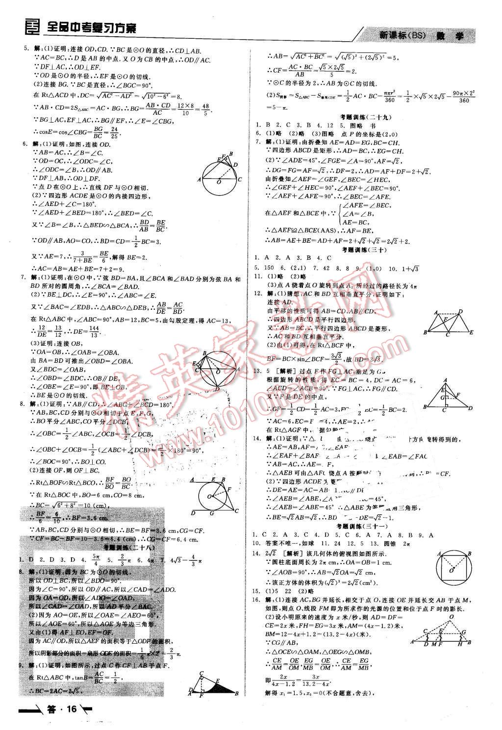 2016年全品中考復(fù)習(xí)方案聽(tīng)課手冊(cè)數(shù)學(xué)北師大版 第16頁(yè)