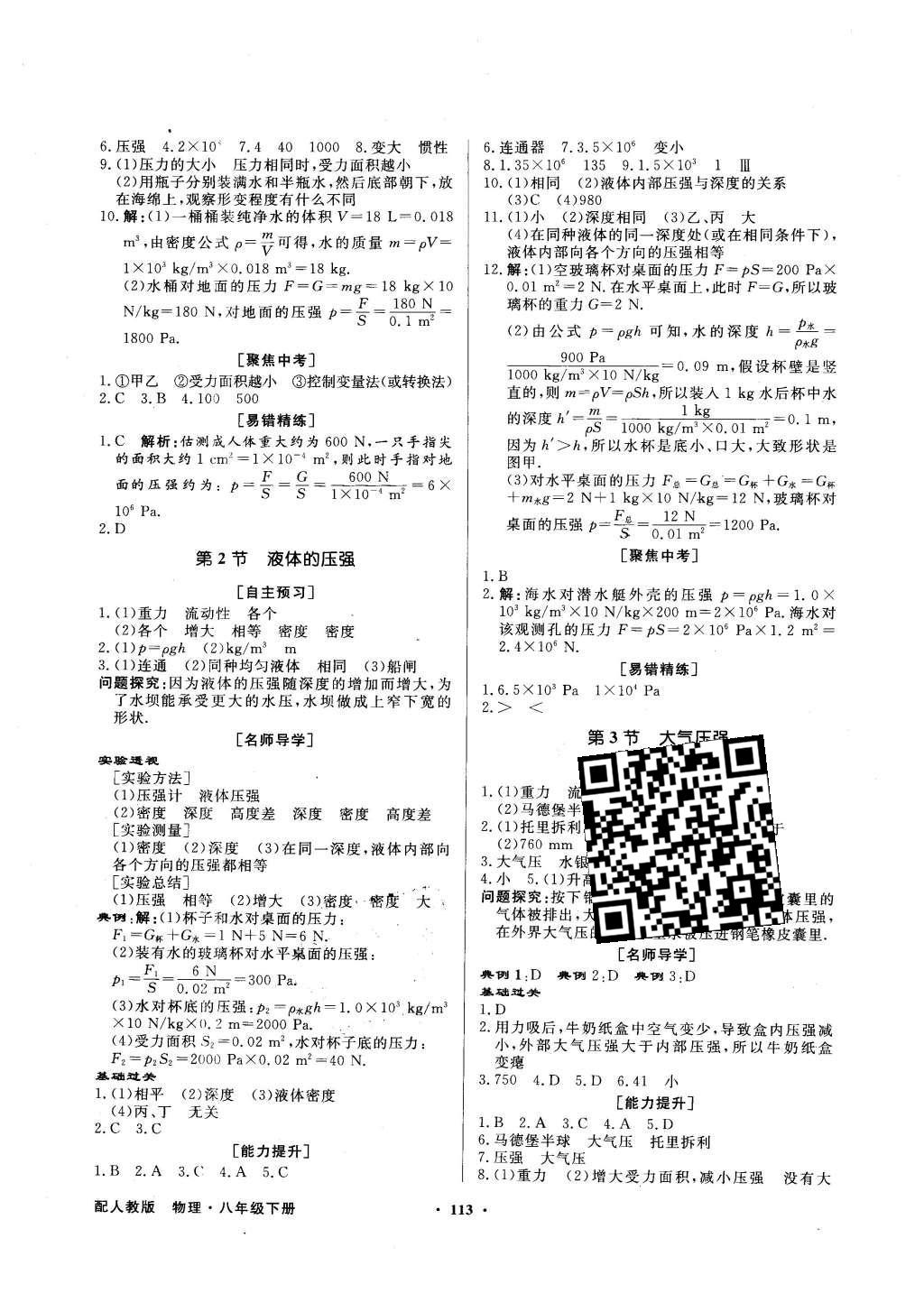 2016年同步導(dǎo)學(xué)與優(yōu)化訓(xùn)練八年級物理下冊人教版 第21頁