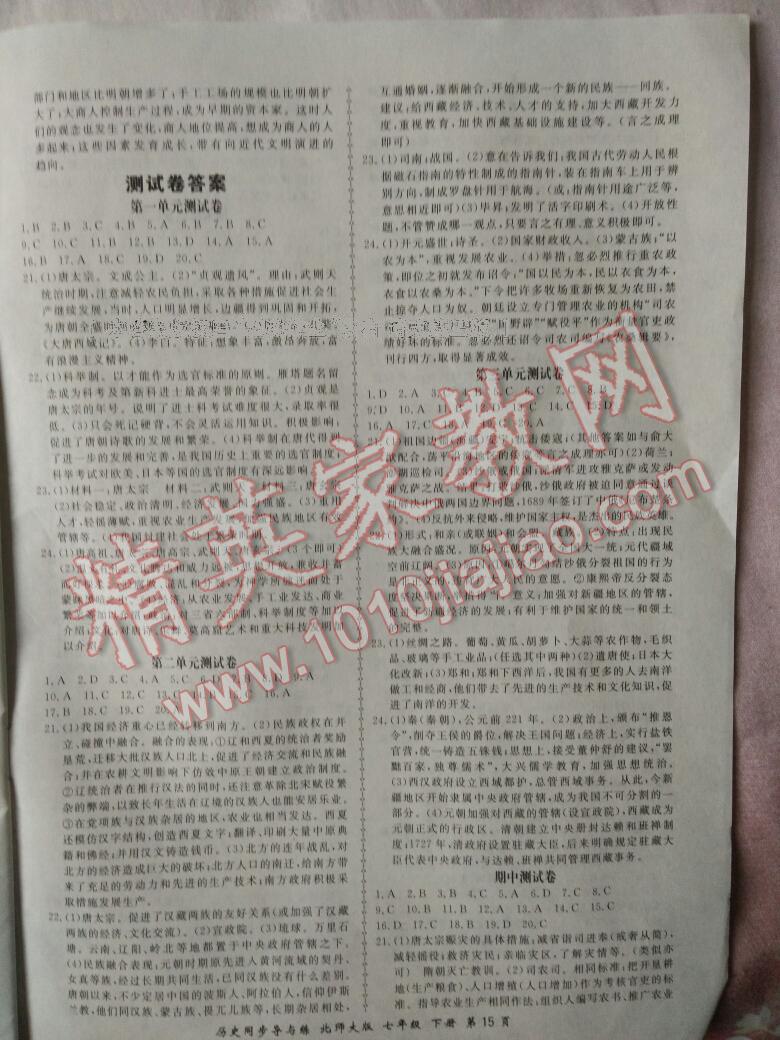 2015年新學(xué)案同步導(dǎo)與練七年級(jí)歷史下冊(cè)北師大版 第29頁