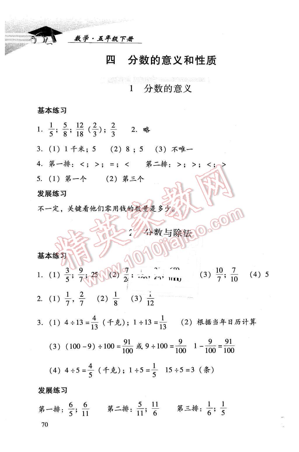 2016年學習探究診斷小學數(shù)學五年級下冊人教版 第7頁