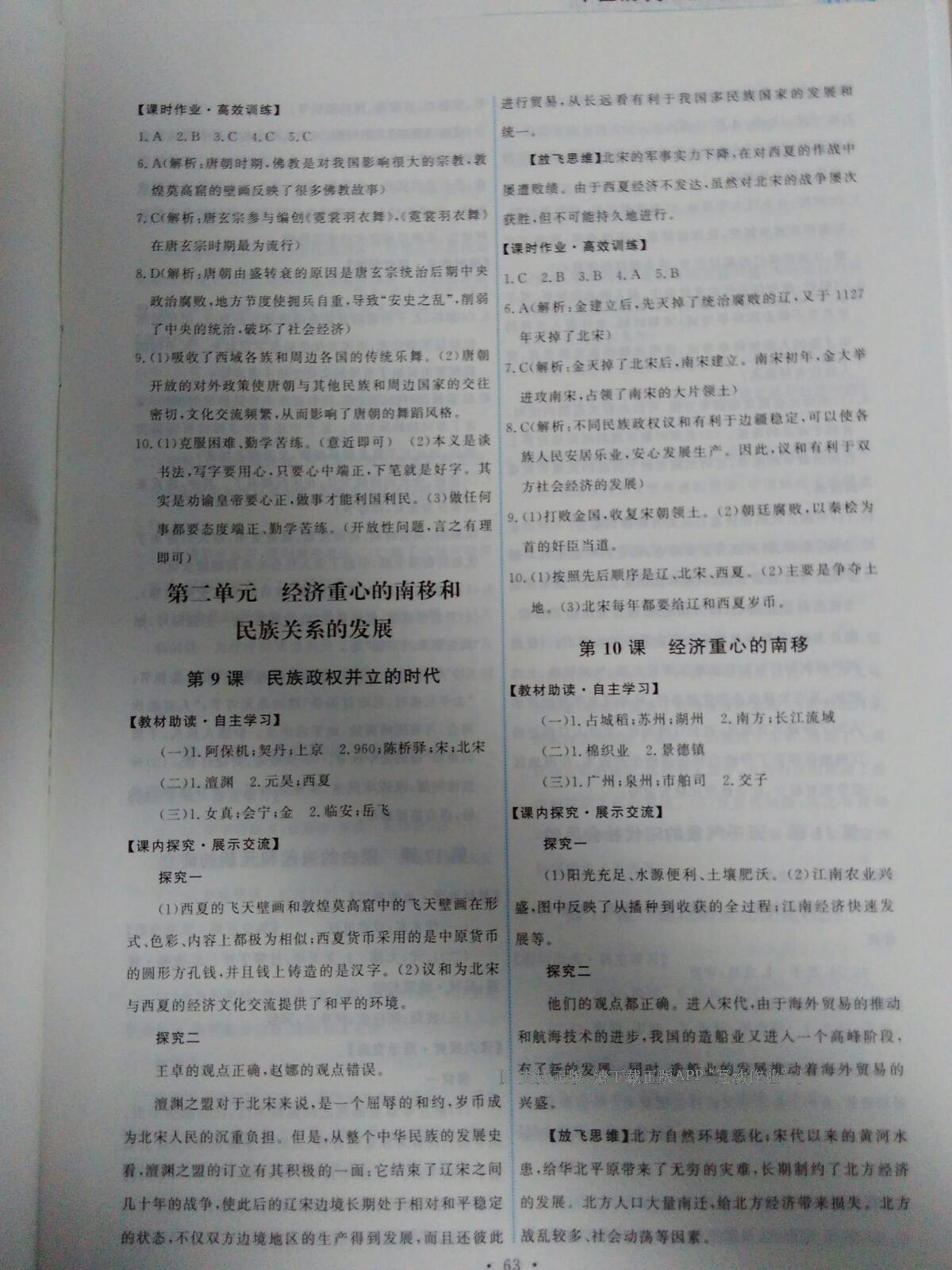 2015能力培養(yǎng)與測(cè)試七年級(jí)中國(guó)歷史下冊(cè)人教版 第56頁(yè)