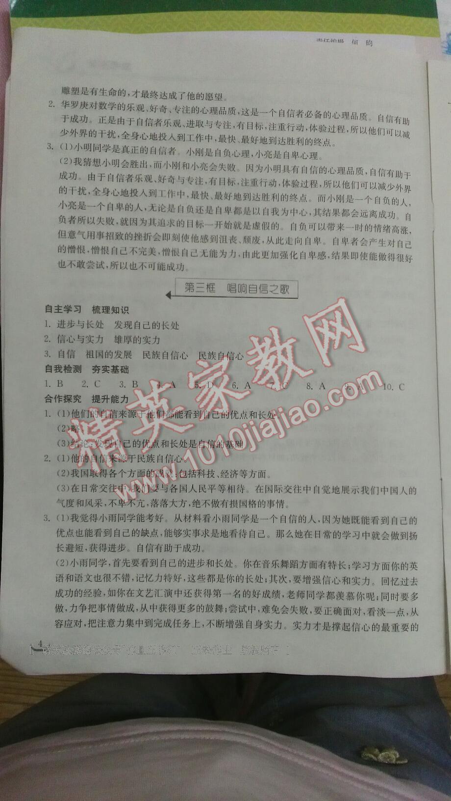 2016年长江作业本同步练习册七年级思想品德下册人教版 第22页