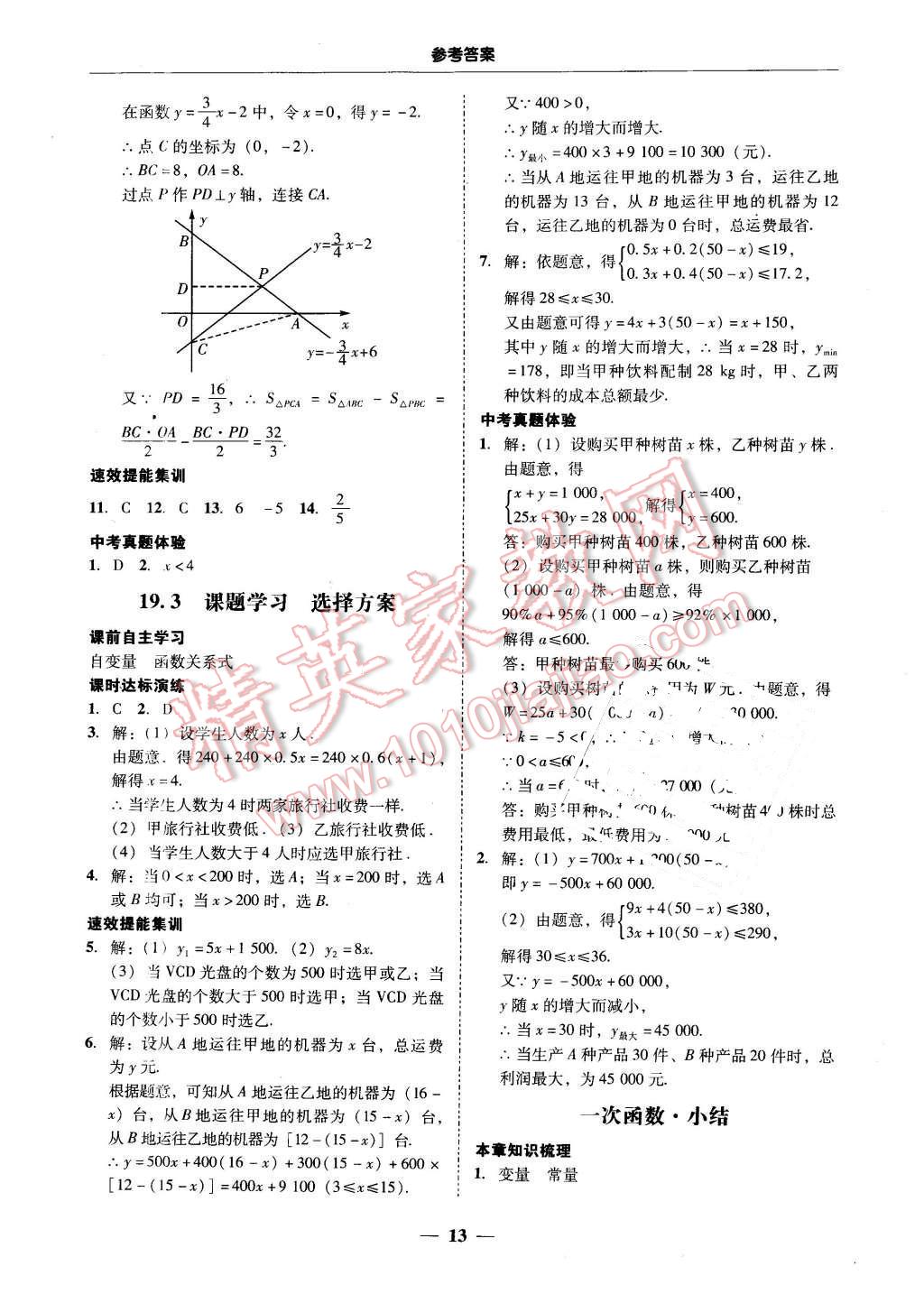 2016年南粤学典学考精练八年级数学下册人教版 第13页