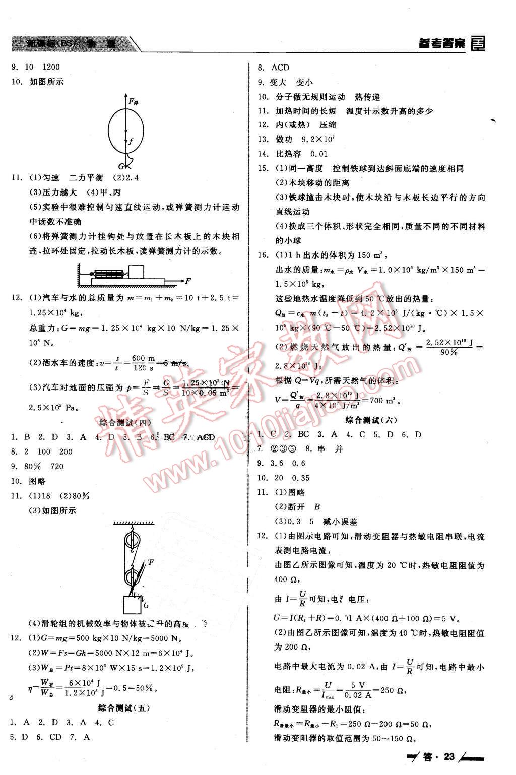 2016年全品中考復(fù)習(xí)方案聽課手冊物理北師大版 第23頁