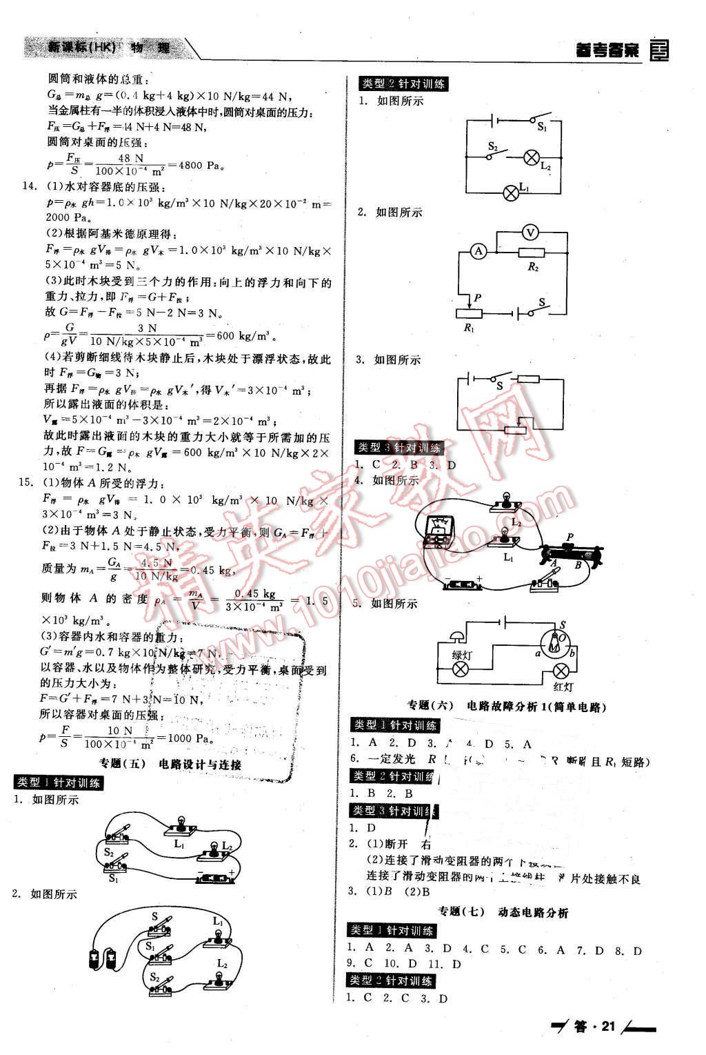 2016年全品中考復(fù)習(xí)方案聽課手冊物理滬科版 第21頁