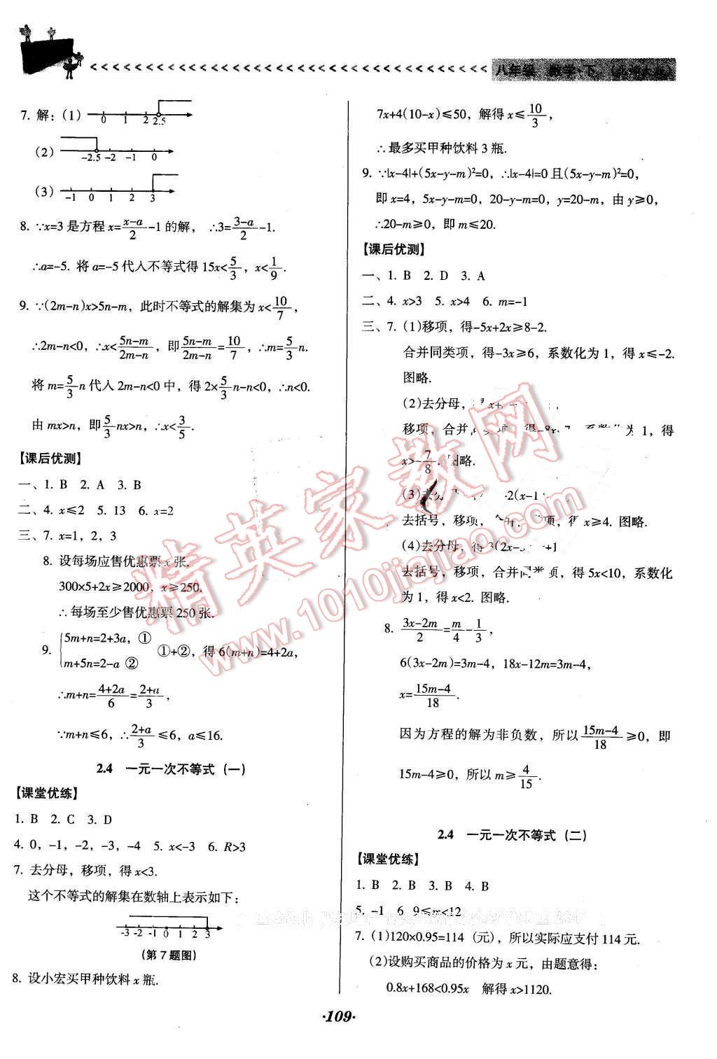 2016年全優(yōu)點(diǎn)練課計(jì)劃八年級(jí)數(shù)學(xué)下冊(cè)北師大版 第9頁