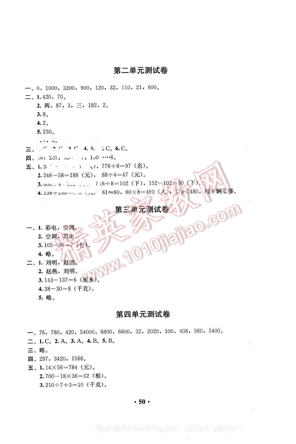 2016年人教金学典同步解析与测评三年级数学下册人教版X 第8页