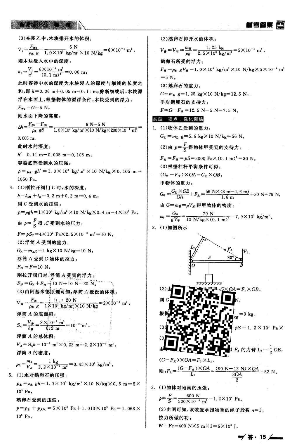 2016年全品中考復(fù)習方案聽課手冊物理北師大版 參考答案第41頁