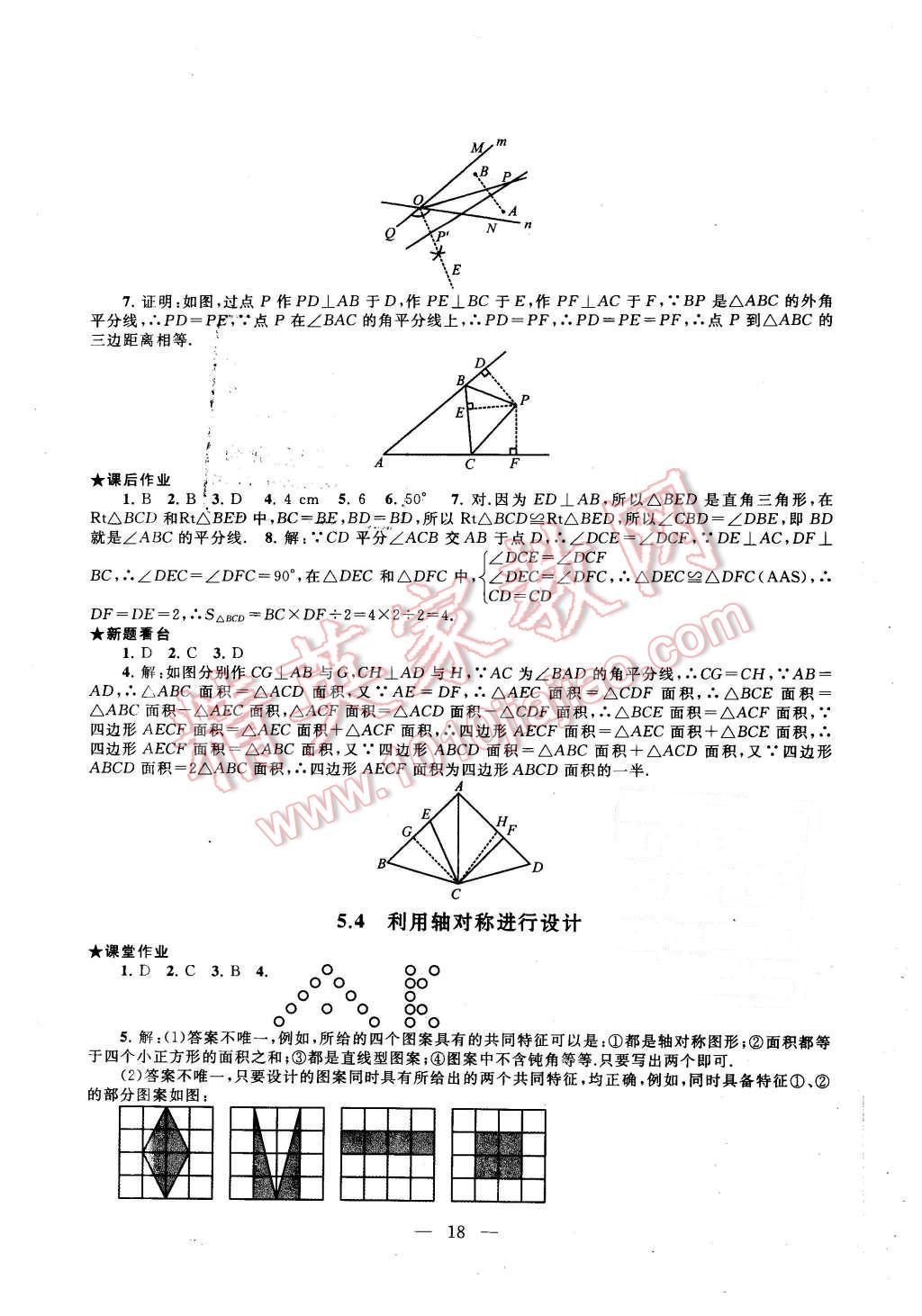 2016年啟東黃岡作業(yè)本七年級(jí)數(shù)學(xué)下冊(cè)北師大版 第18頁