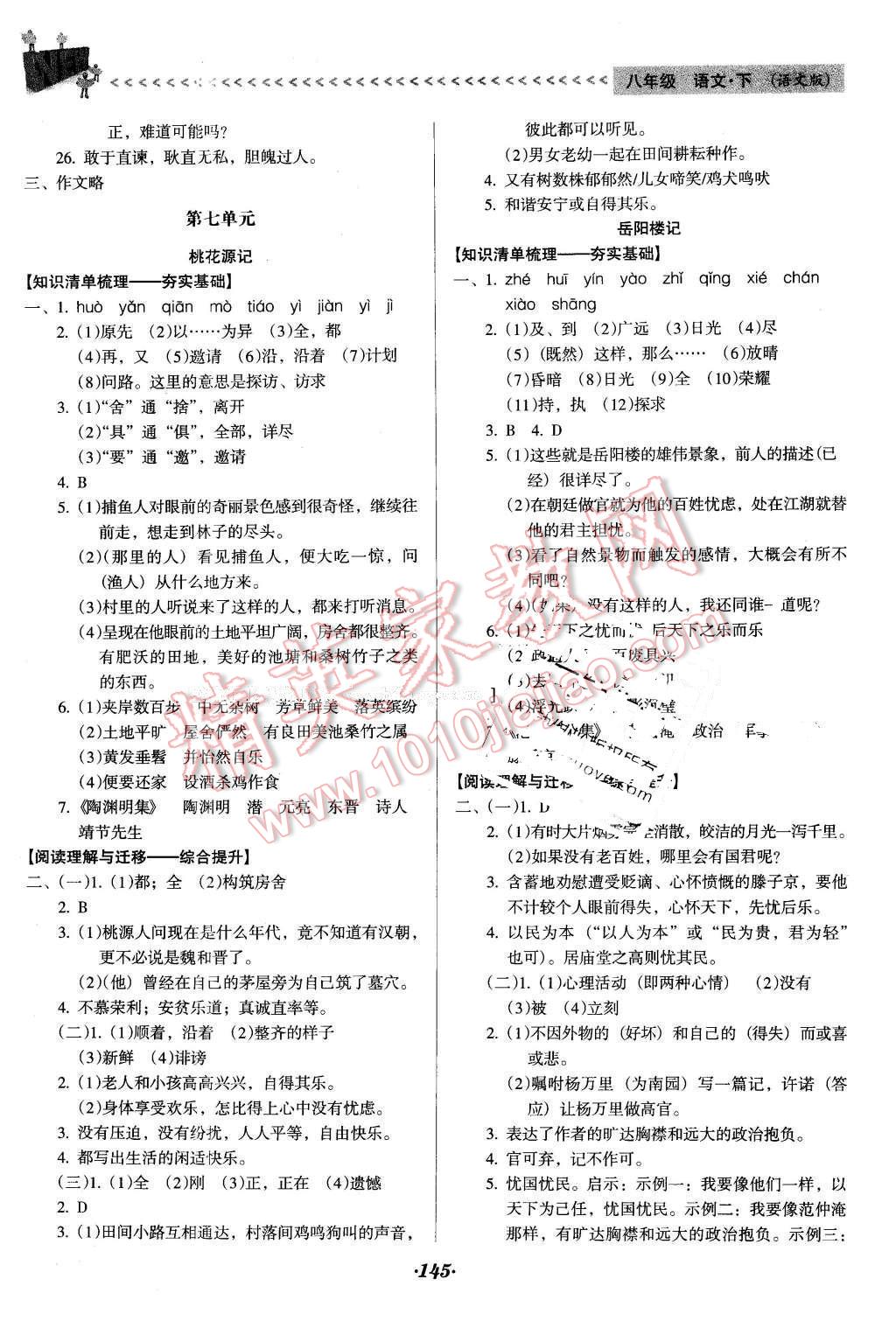 2016年全优点练课计划八年级语文下册语文版 第14页