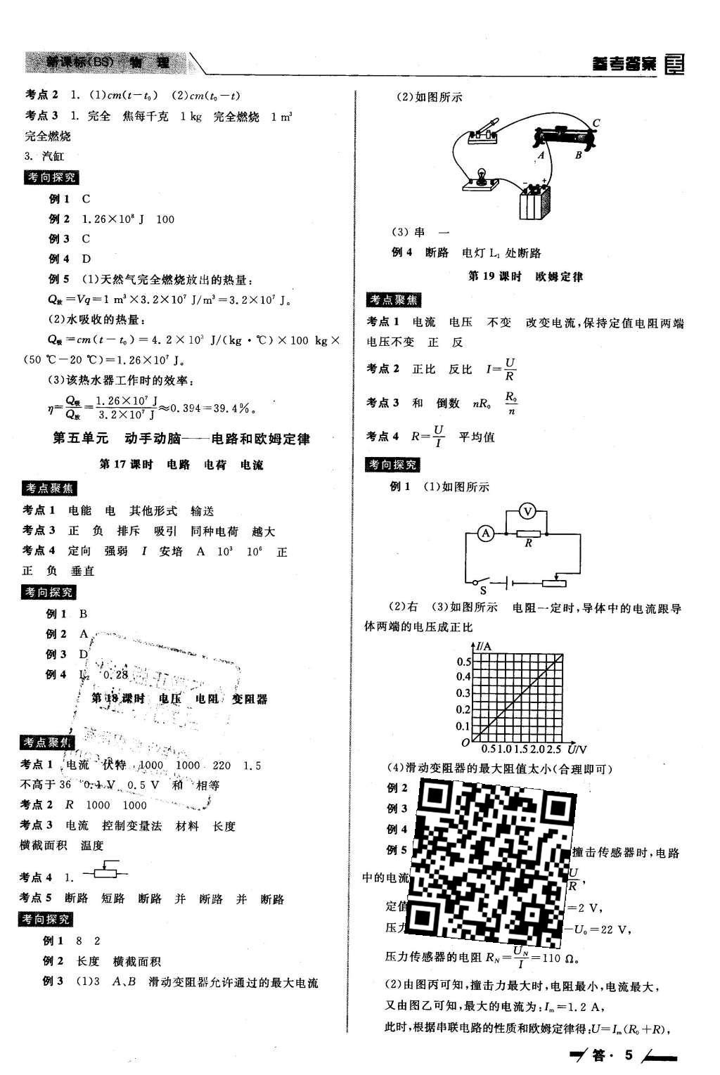 2016年全品中考復(fù)習(xí)方案聽課手冊物理北師大版 參考答案第31頁