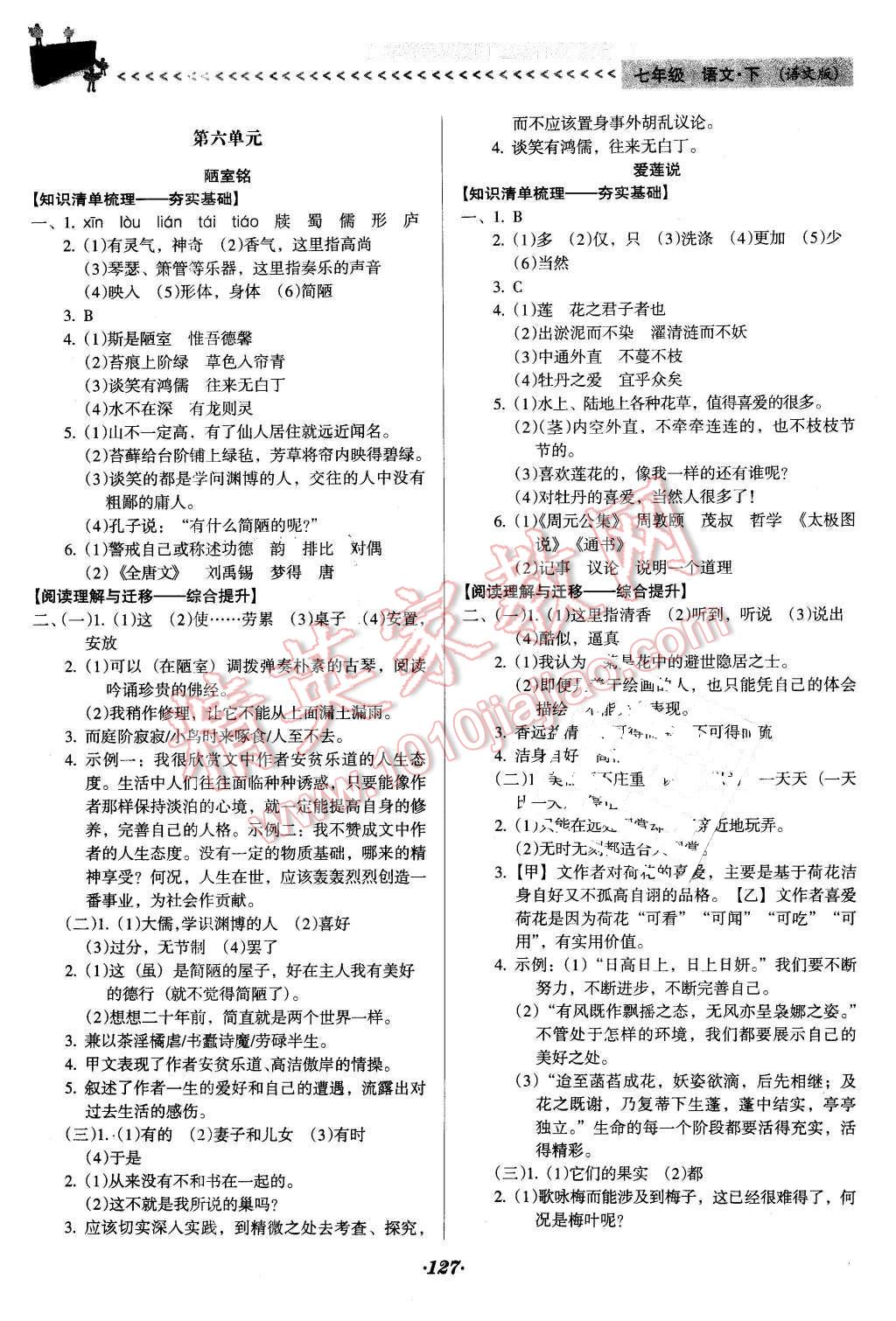 2016年全优点练课计划七年级语文下册语文版 第10页