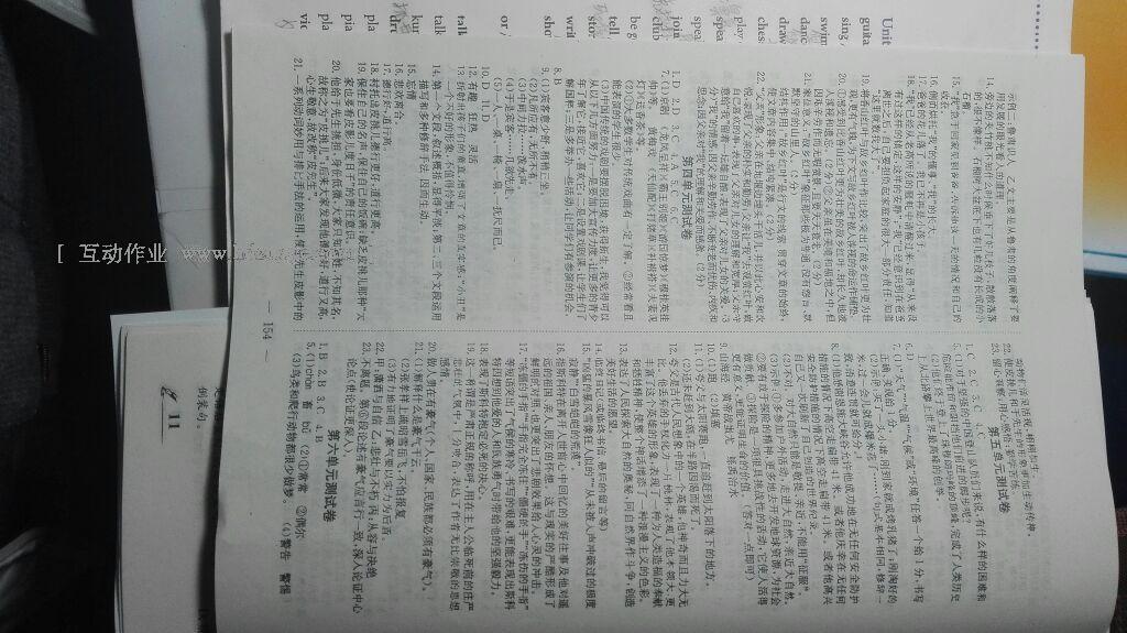 2016年探究在線高效課堂七年級(jí)語文下冊(cè)人教版 第21頁