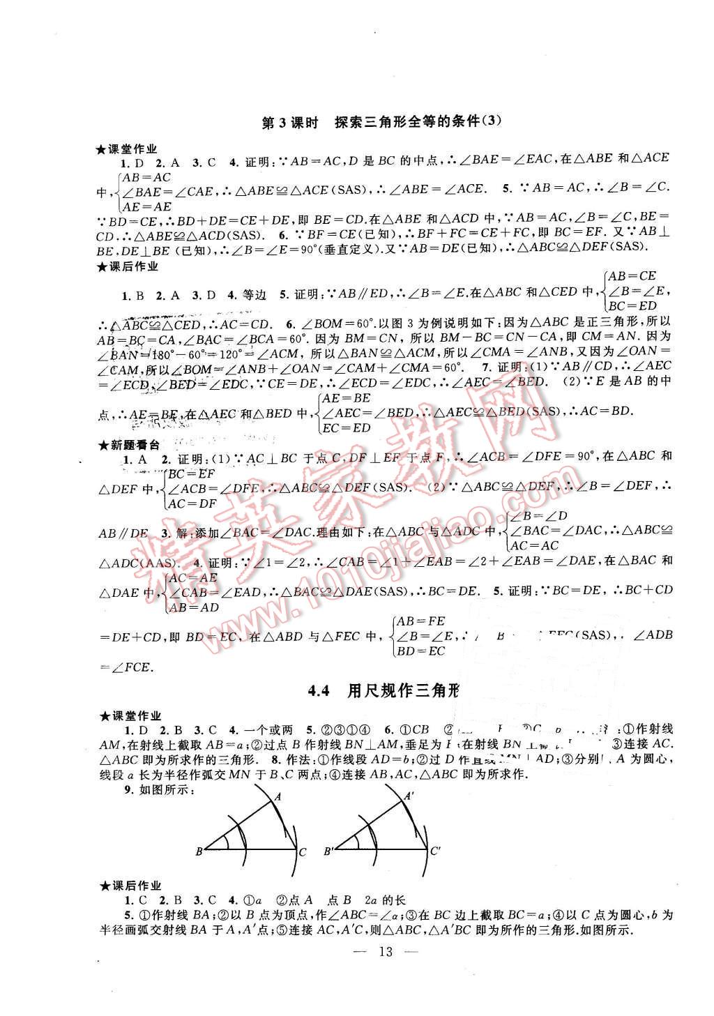 2016年啟東黃岡作業(yè)本七年級數(shù)學(xué)下冊北師大版 第13頁