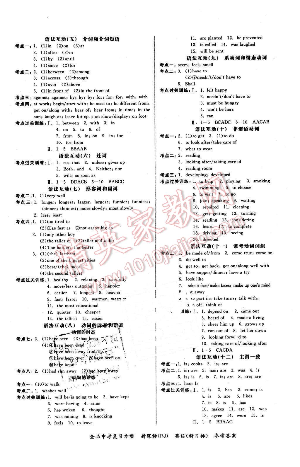 2016年全品中考復(fù)習(xí)方案聽(tīng)課手冊(cè)英語(yǔ)人教版 第9頁(yè)