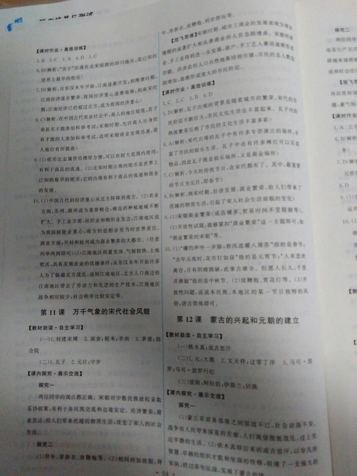 2015能力培養(yǎng)與測試七年級中國歷史下冊人教版 第57頁