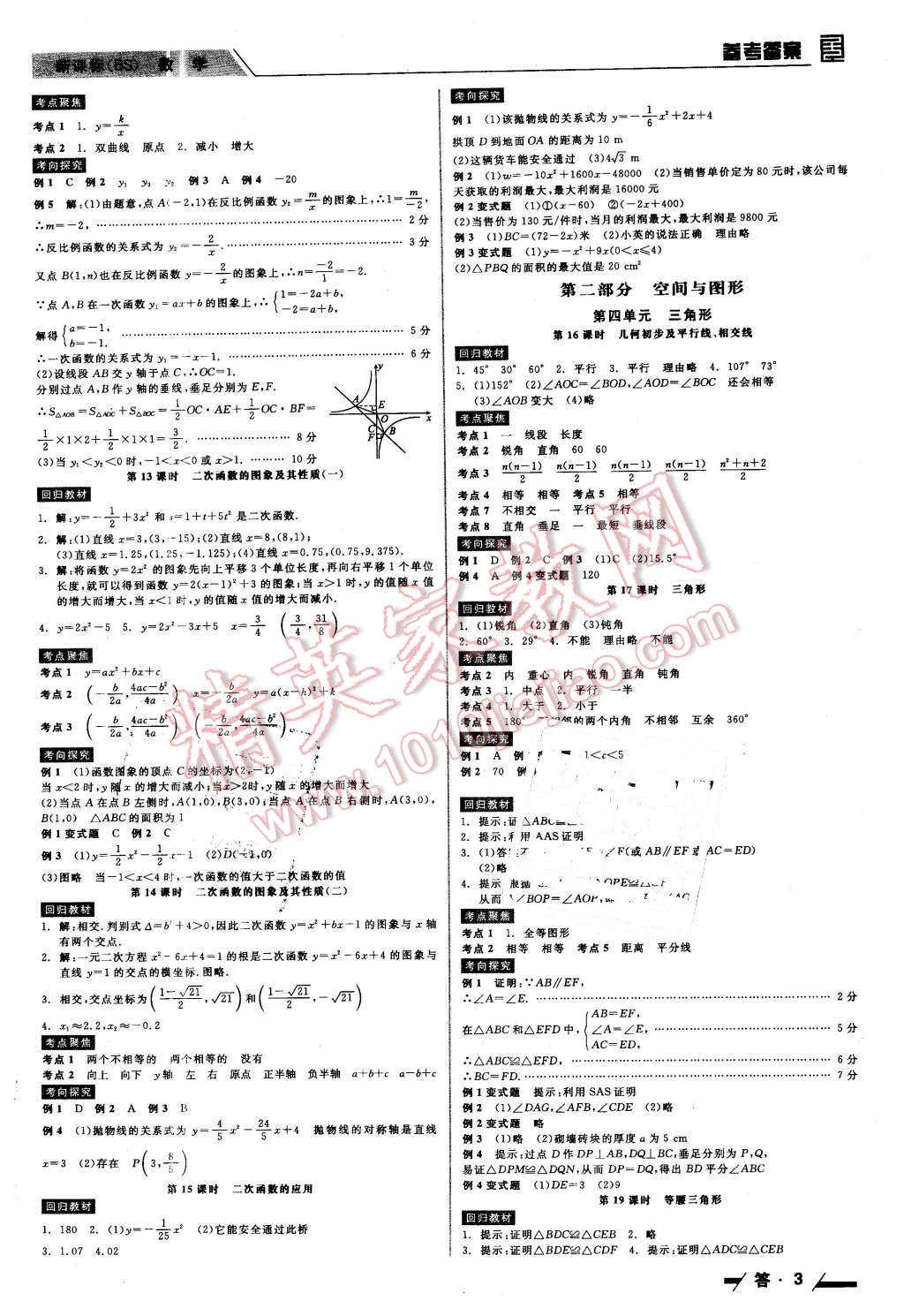 2016年全品中考复习方案听课手册数学北师大版 第3页