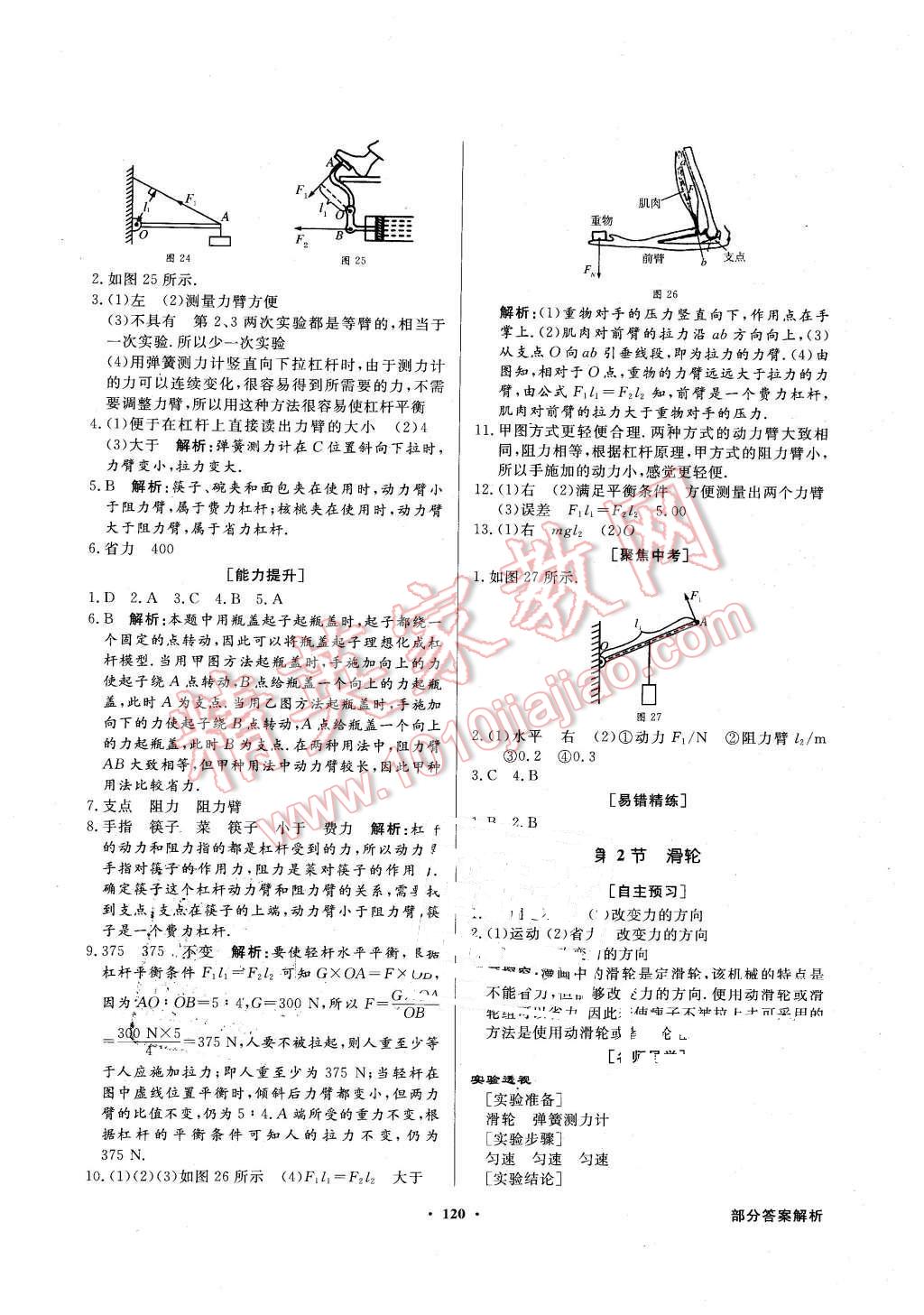 2016年同步導(dǎo)學(xué)與優(yōu)化訓(xùn)練八年級物理下冊人教版 第12頁