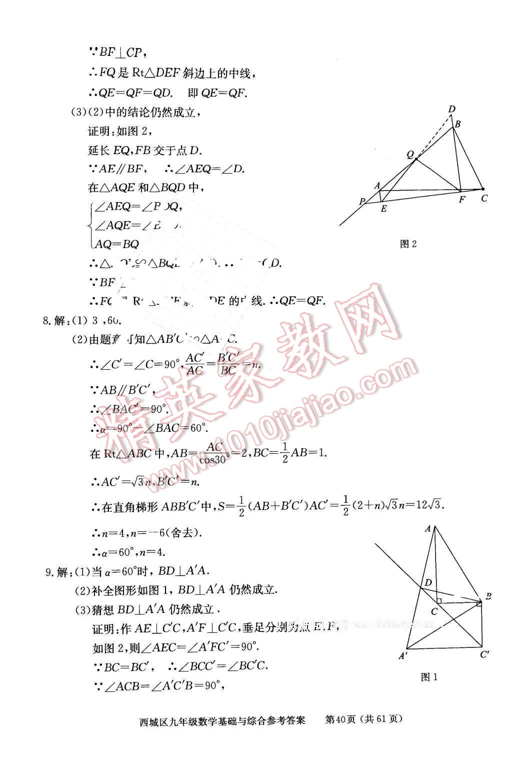 2016年學(xué)習(xí)探究診斷基礎(chǔ)與綜合九年級(jí)數(shù)學(xué)全一冊(cè)人教版 第40頁