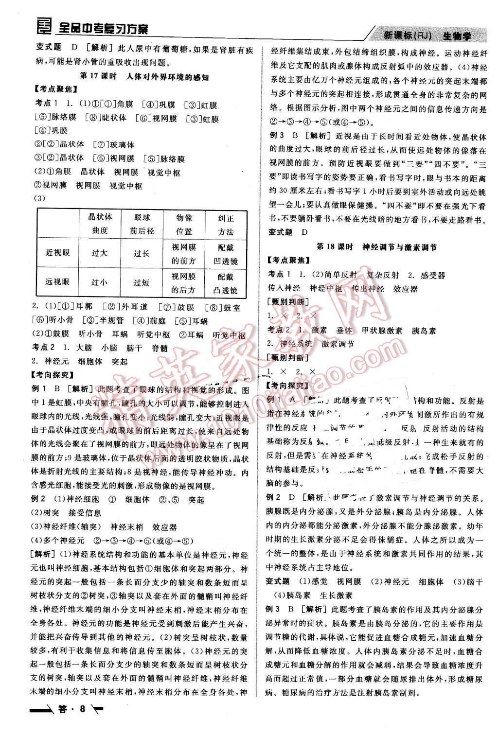 2016年全品中考復(fù)習(xí)方案聽課手冊生物學(xué)人教版 第8頁