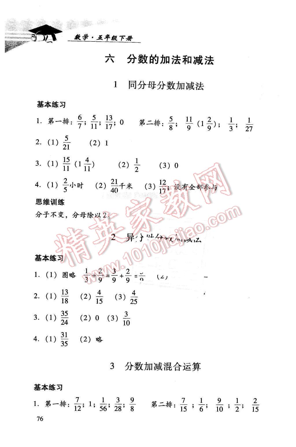 2016年學習探究診斷小學數(shù)學五年級下冊人教版 第13頁