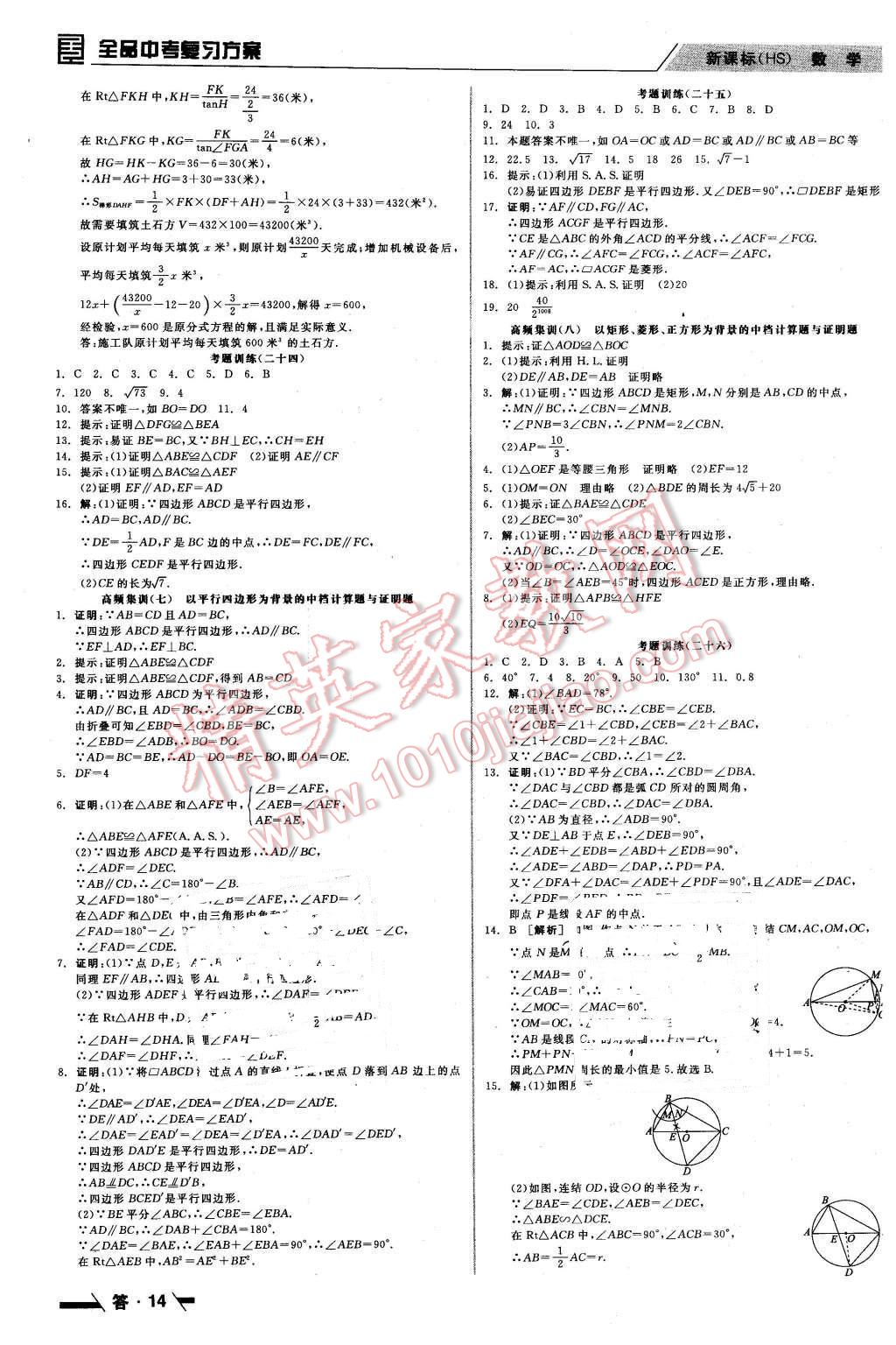 2016年全品中考復習方案聽課手冊數(shù)學華師大版 第14頁