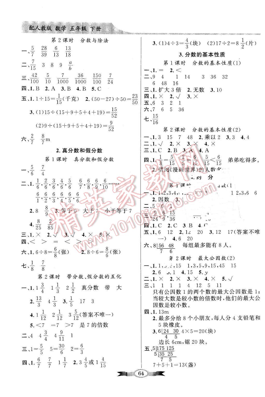 2016年同步导学与优化训练五年级数学下册人教版 第4页