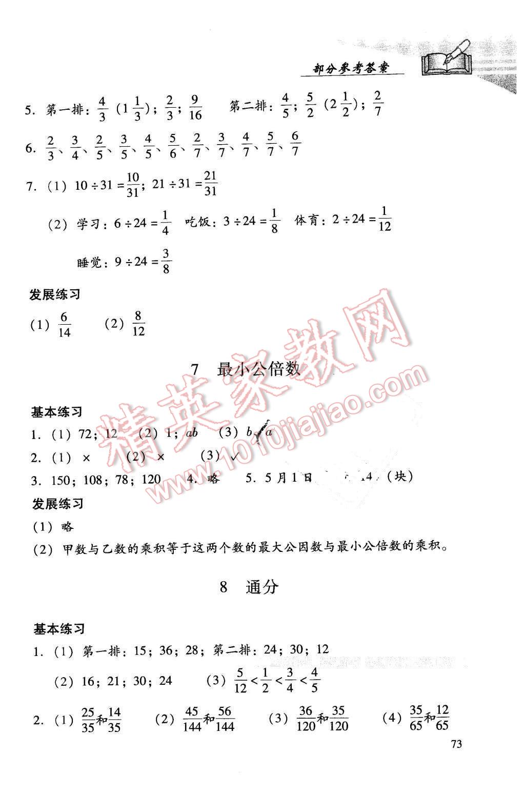 2016年學(xué)習(xí)探究診斷小學(xué)數(shù)學(xué)五年級(jí)下冊(cè)人教版 第10頁(yè)