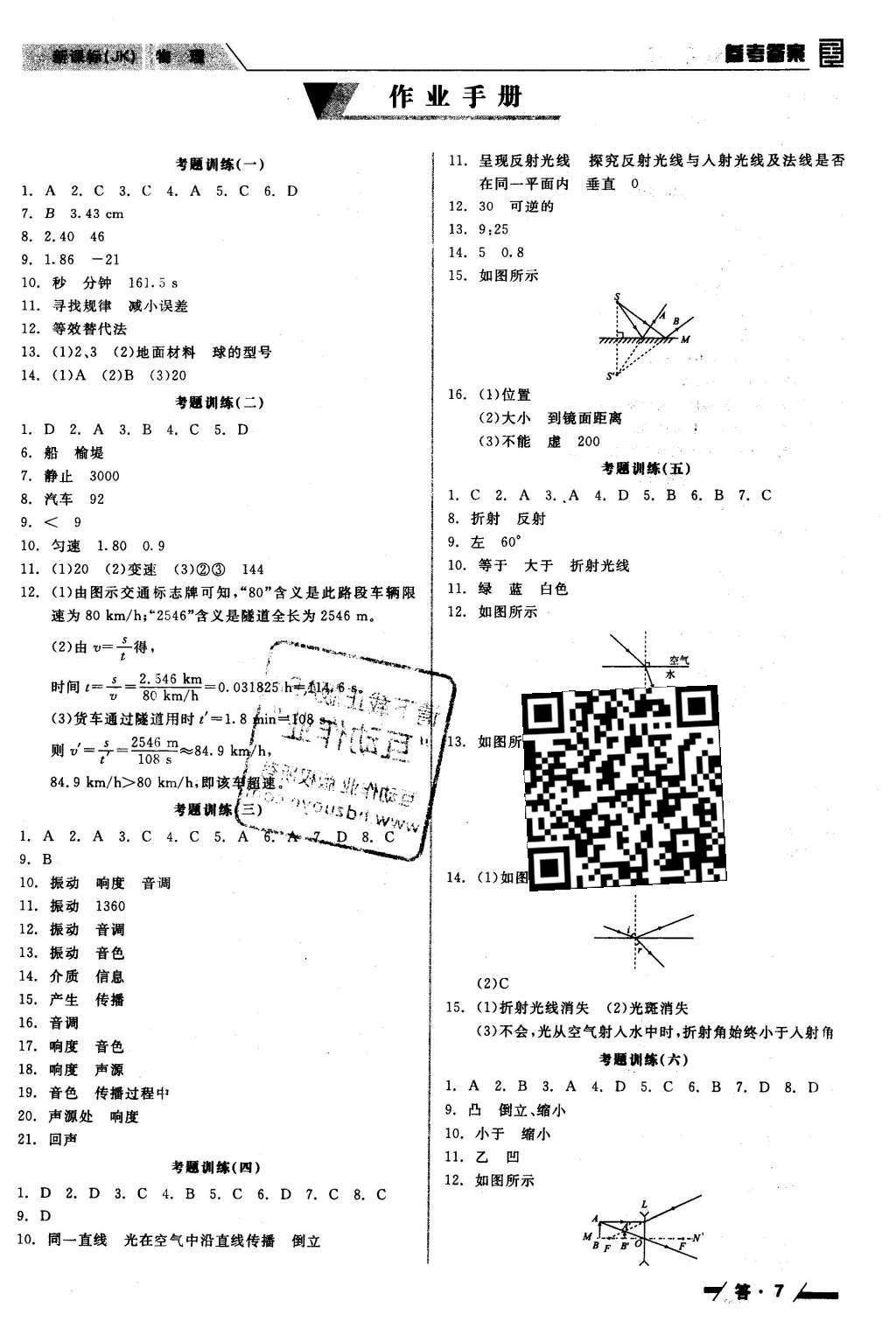 2016年全品中考復(fù)習(xí)方案聽(tīng)課手冊(cè)物理教科版 參考答案第33頁(yè)