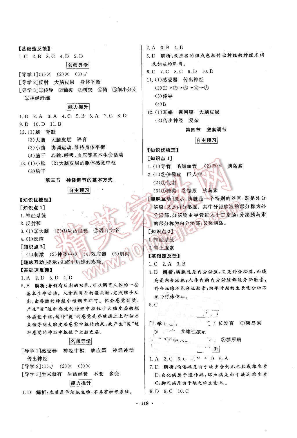 2016年同步导学与优化训练七年级生物学下册人教版 第10页