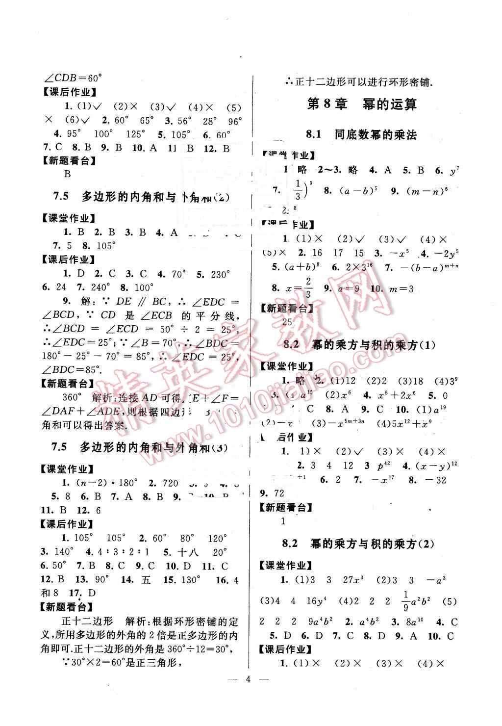 2016年啟東黃岡作業(yè)本七年級(jí)數(shù)學(xué)下冊(cè)蘇科版 第4頁(yè)