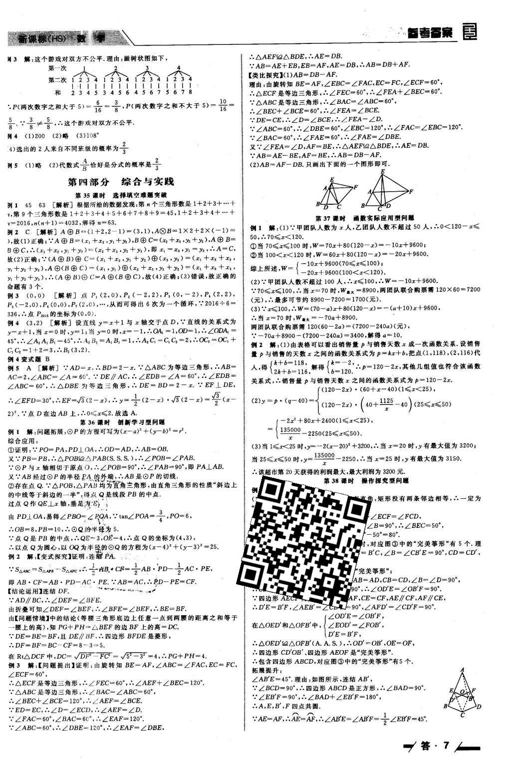 2016年全品中考復(fù)習(xí)方案聽課手冊(cè)數(shù)學(xué)華師大版 參考答案第31頁(yè)