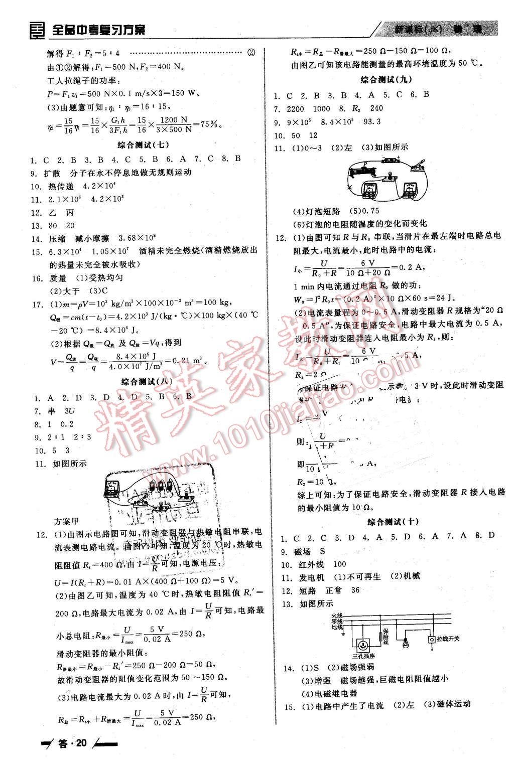 2016年全品中考復(fù)習(xí)方案聽課手冊物理教科版 第20頁