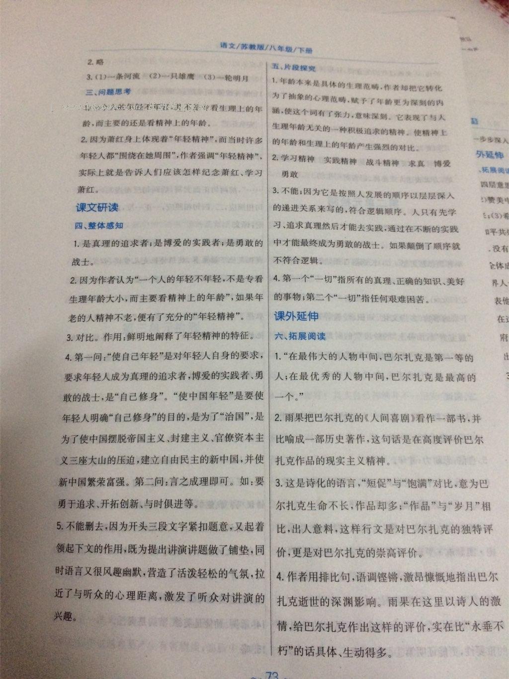 2015年新編基礎(chǔ)訓(xùn)練八年級(jí)語(yǔ)文下冊(cè)蘇教版 第43頁(yè)